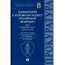 Дополнительное изображение книги «Комментарий к Уголовному Кодексу Российской Федерации. Том 3. Особенная часть (разделы IX-XII)»