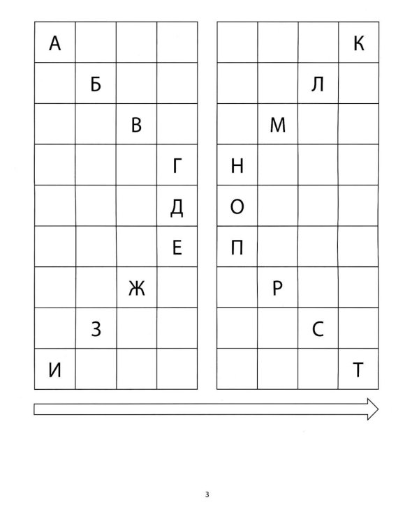 Развиваем словарный запас, внимание и мышление
