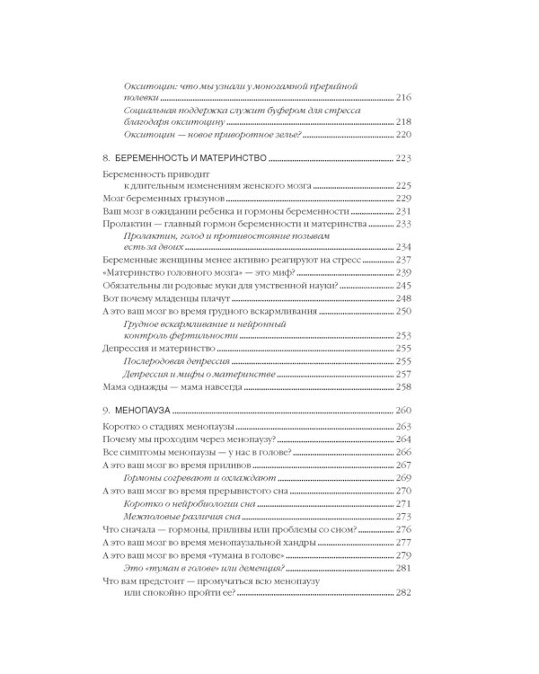 Психосоматика женского здоровья. Нейробиология женского тела и мифы: от гормонов до мышления