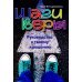 Шаги веры. Руководство к твоему крещению