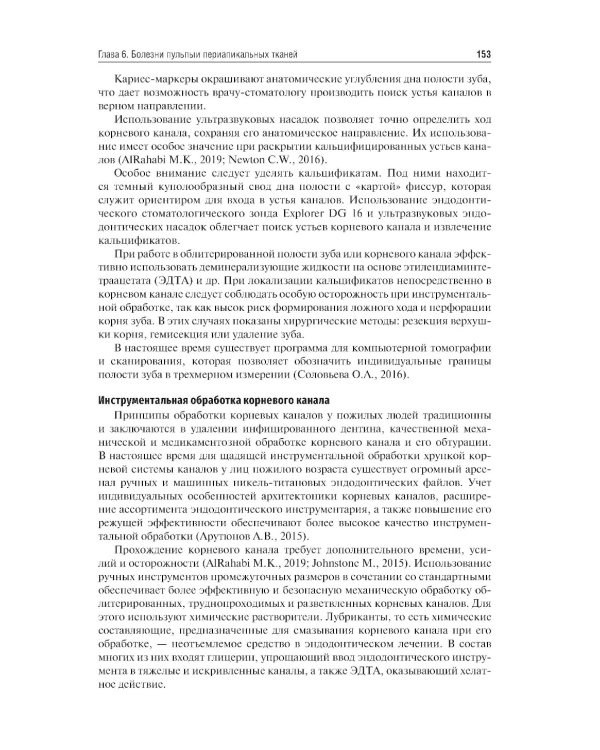 Геронтостоматология: Учебник