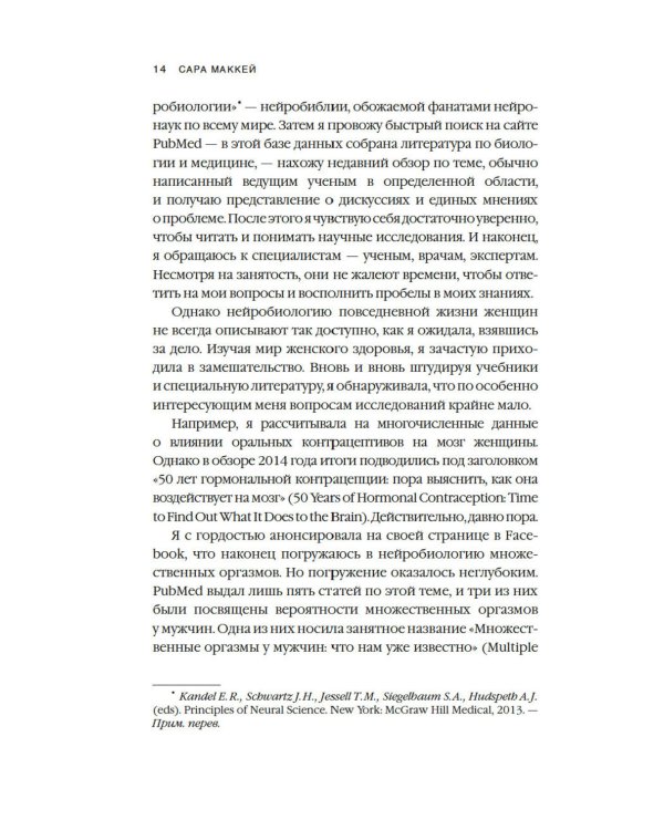 Психосоматика женского здоровья. Нейробиология женского тела и мифы: от гормонов до мышления