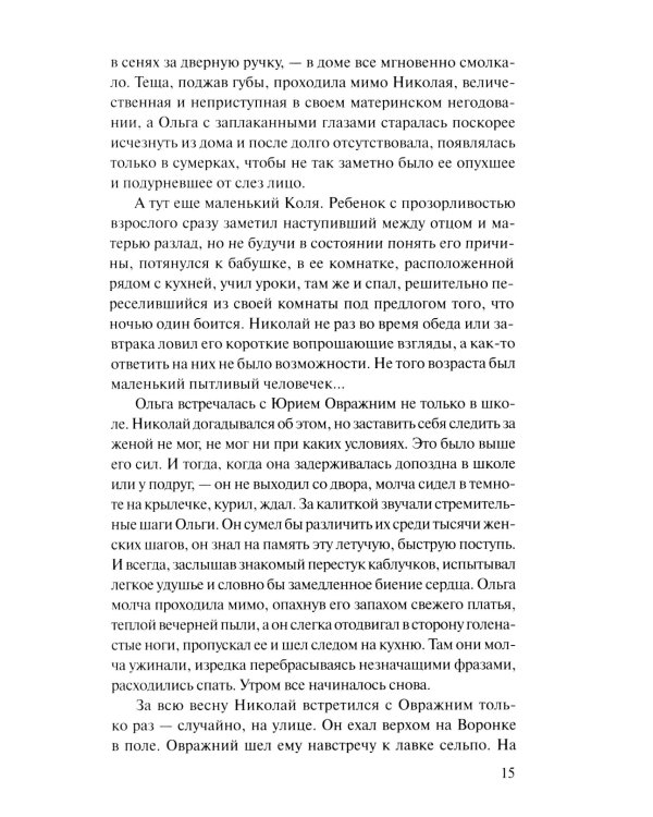 Они сражались за Родину: роман, рассказы, очерки