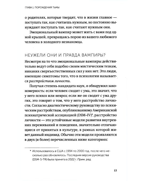Дополнительное изображение книги «Эмоциональные вампиры. Психологическая защита от людей-кровопийц, если чеснок и амулеты уже не помогают»
