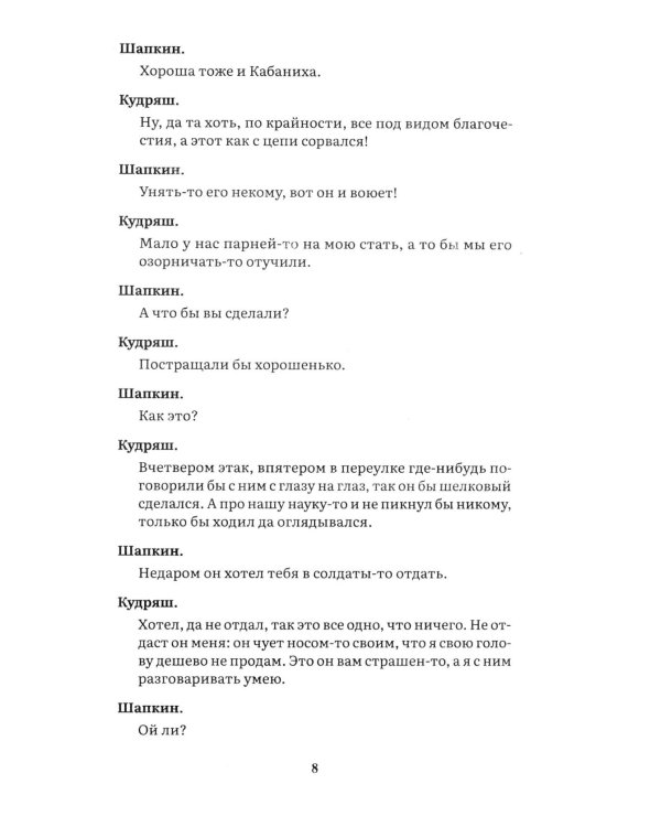 Гроза: пьеса