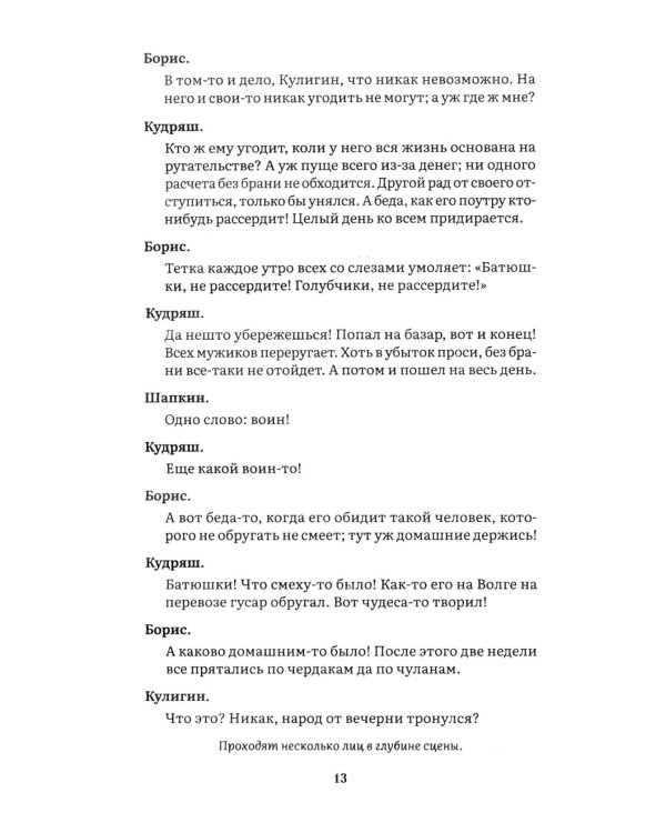 Гроза: пьеса