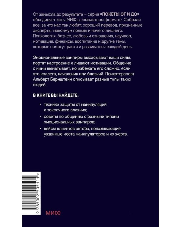 Дополнительное изображение книги «Эмоциональные вампиры. Психологическая защита от людей-кровопийц, если чеснок и амулеты уже не помогают»