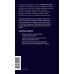 Дополнительное изображение книги «Эмоциональные вампиры. Психологическая защита от людей-кровопийц, если чеснок и амулеты уже не помогают»