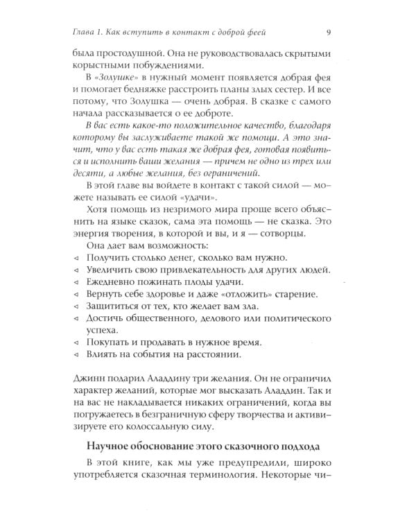 Небесная 911. Как обращаться за помощью к правому полушарию мозга