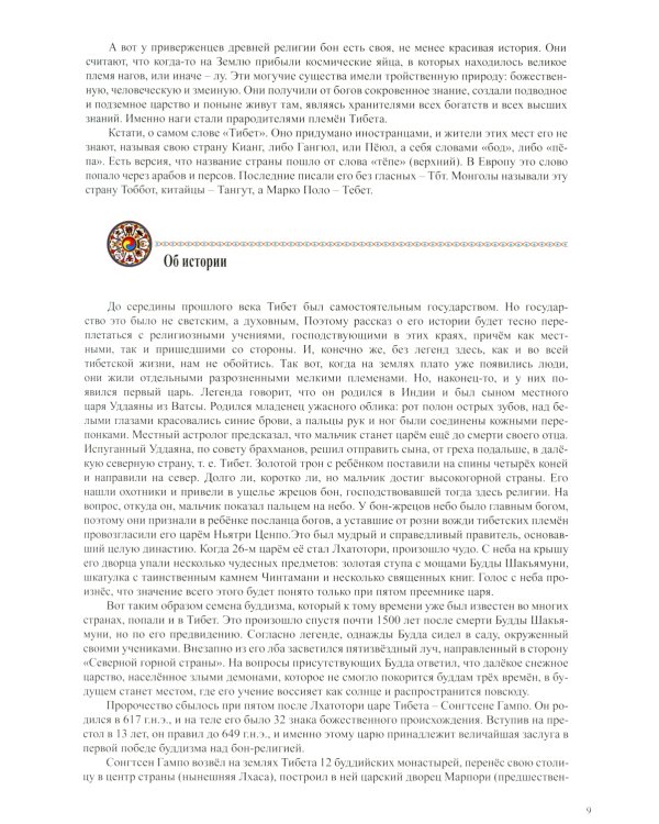 Тибет-Кайлас. Мистика и реальность