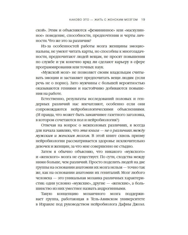 Психосоматика женского здоровья. Нейробиология женского тела и мифы: от гормонов до мышления