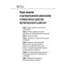 Национальные руководства Противоопухолевая лекарственная терапия. Национальное руководство
