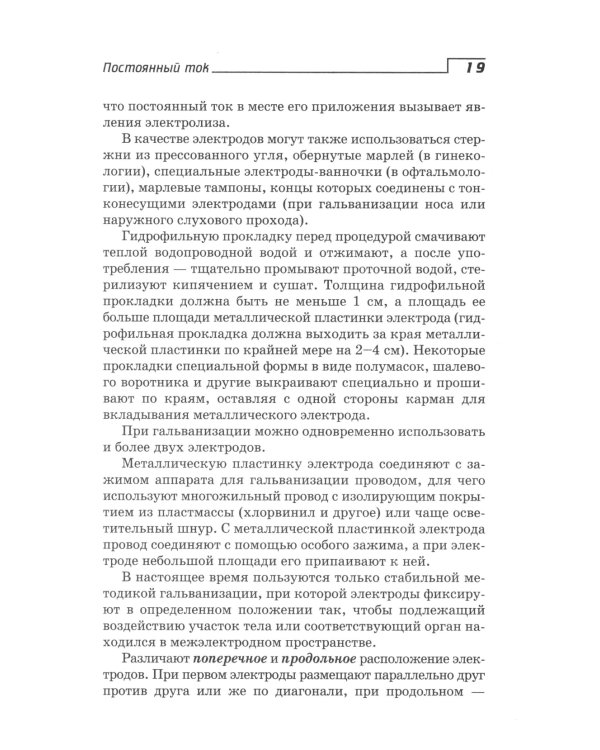 Физиотерапия: Учебник