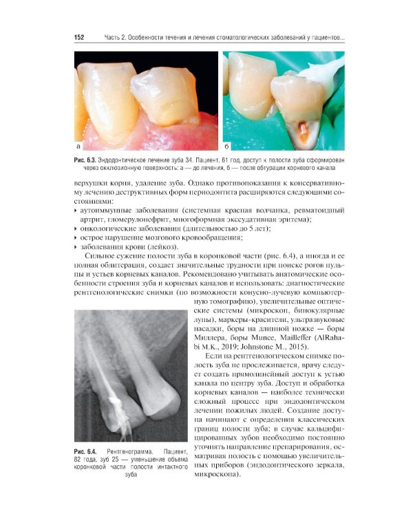 Геронтостоматология: Учебник