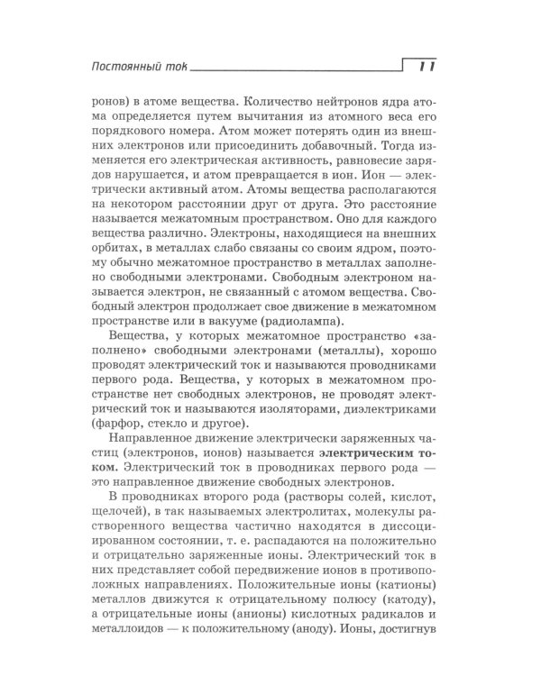 Физиотерапия: Учебник