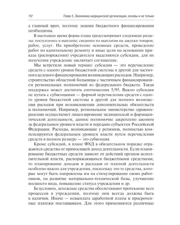 Управление медицинской организацией: первые шаги. 2-е изд., перераб. и доп