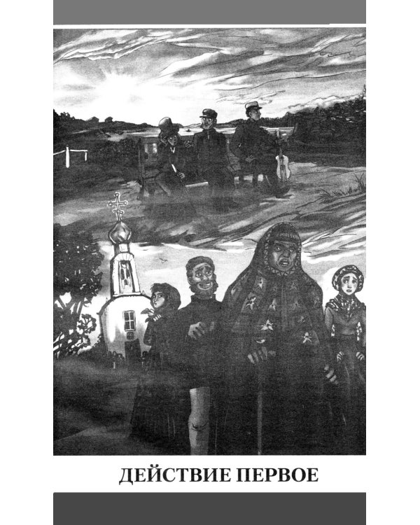 Гроза: пьеса