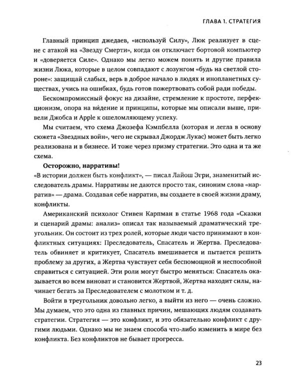 Стратегия личности. Как планировать развитие в работе и жизни, опираясь на свои ценности
