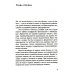 Проза в кармане Ненастье: роман