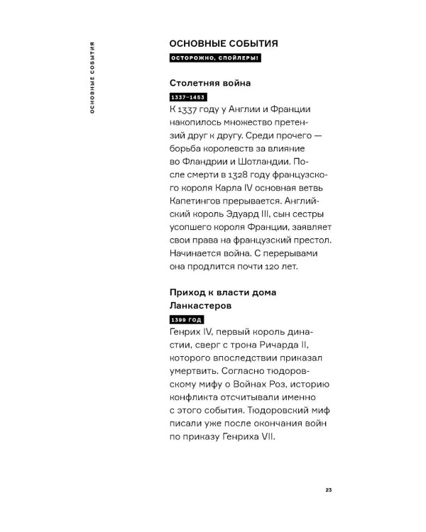 История Англии: Война Алой и Белой розы