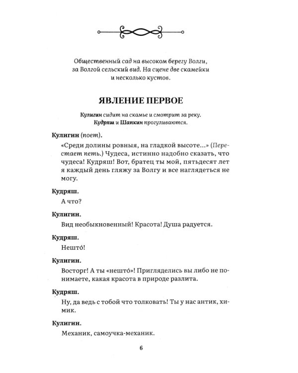 Гроза: пьеса