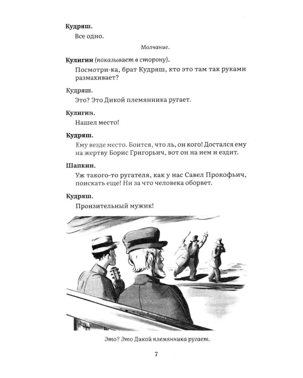 Гроза: пьеса