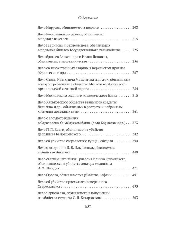 Дополнительное изображение книги «Судебные речи»