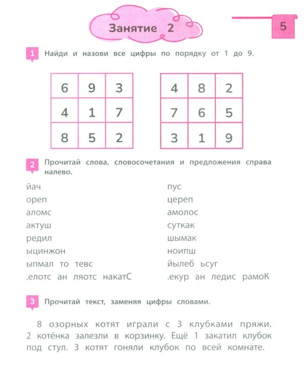 Скорочтение: тренажер для тех, кто хочет читать быстрее: 6-8 лет