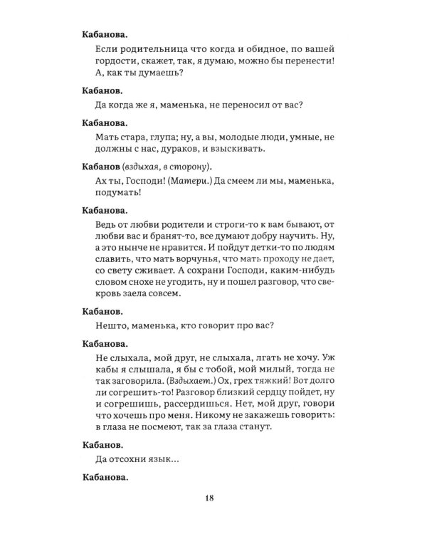 Гроза: пьеса