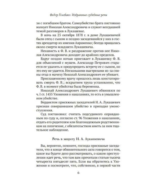 Дополнительное изображение книги «Судебные речи»