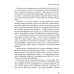 Стратегия личности. Как планировать развитие в работе и жизни, опираясь на свои ценности