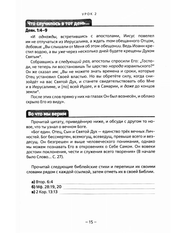 Шаги веры. Руководство к твоему крещению