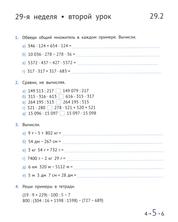 Математика и информатика. 3 кл. Задачник. В 6 ч. Ч. 6. 3-е изд., стер