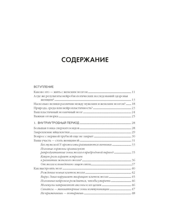Психосоматика женского здоровья. Нейробиология женского тела и мифы: от гормонов до мышления