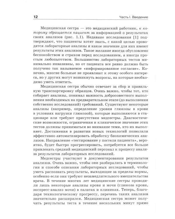 Расшифровка клинических лабораторных анализов. 11-е изд