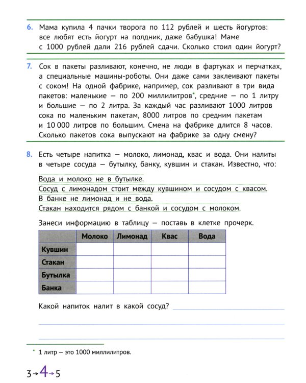 Математика и информатика. 3 кл. Задачник. В 6 ч. Ч. 6. 3-е изд., стер