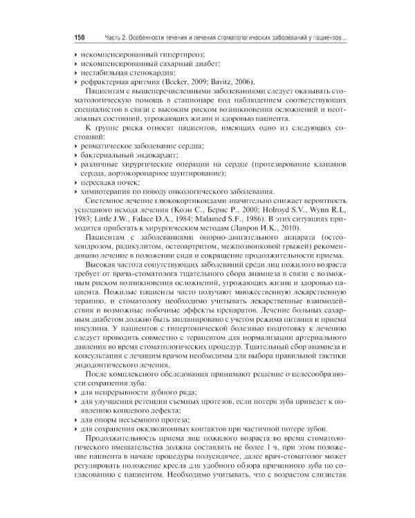 Геронтостоматология: Учебник