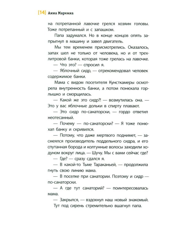Дополнительное изображение книги «Пескарику с любовью из Тьмы Тараканьей: повесть»