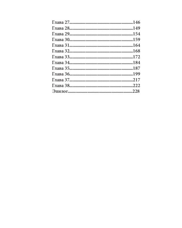 Красавица для Чудовища. Иллюзии любви. Кн. 2