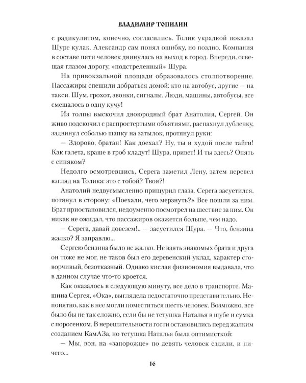 Страна Соболинка: роман