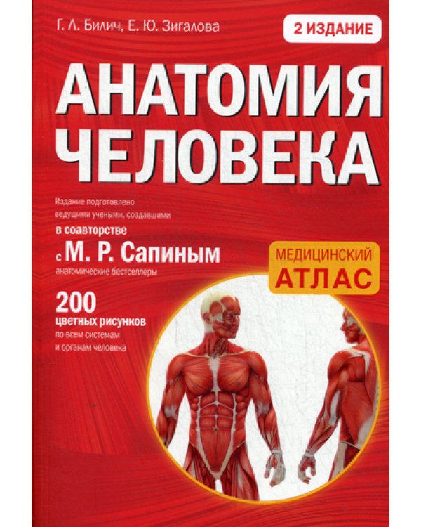 Дополнительное изображение книги «Анатомия человека. Медицинский атлас. 2-е изд»