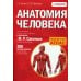 Дополнительное изображение книги «Анатомия человека. Медицинский атлас. 2-е изд»