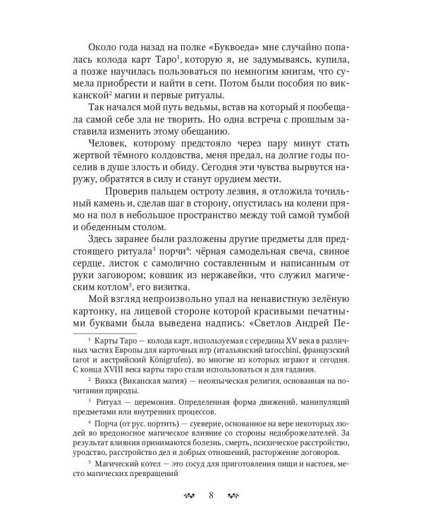 Приворот на инквизитора