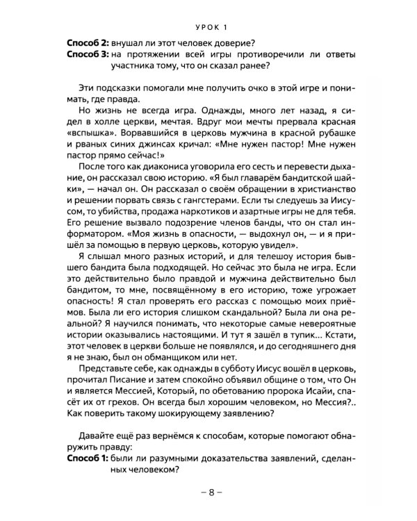 Шаги веры. Руководство к твоему крещению