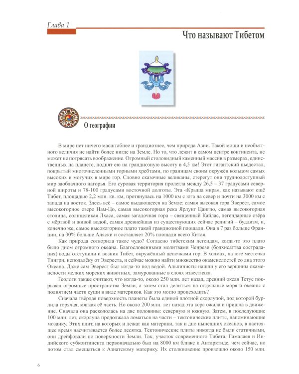 Тибет-Кайлас. Мистика и реальность