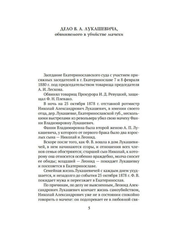 Дополнительное изображение книги «Судебные речи»