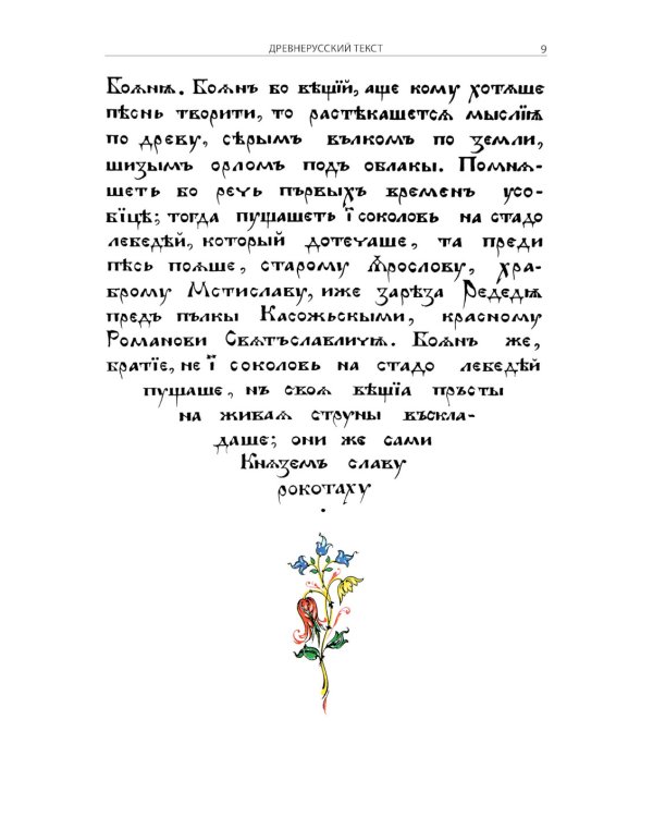 Слово о полку Игореве