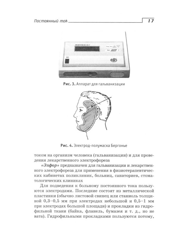 Физиотерапия: Учебник