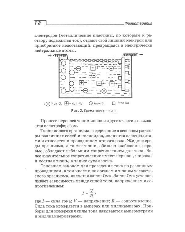 Физиотерапия: Учебник