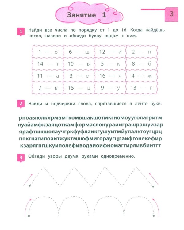 Скорочтение: тренажер для тех, кто хочет читать быстрее: 6-8 лет